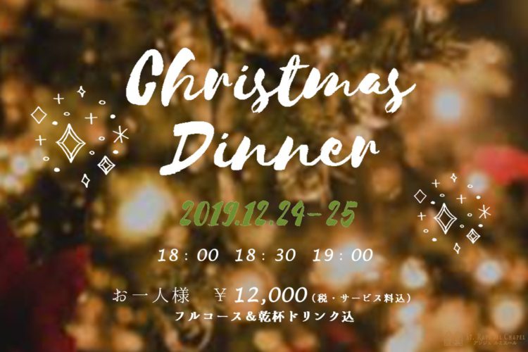 クリスマスディナー予約始まりました☆.+*